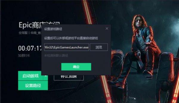 epic平台网络无法连接解决教程