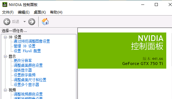 nvidia控制面板常见问题及设置教程
