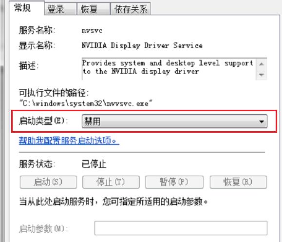 nvidia控制面板打不开