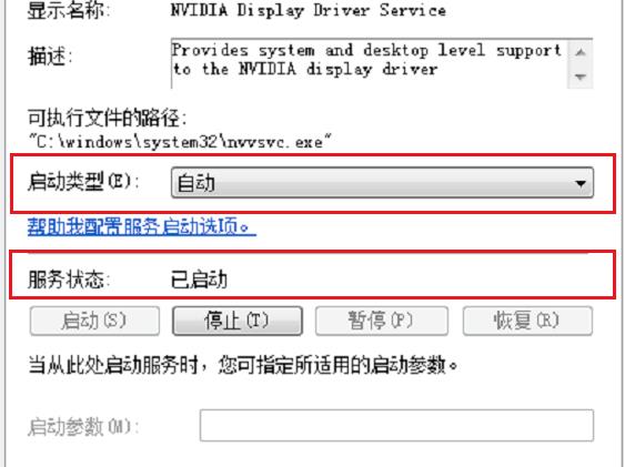 nvidia控制面板打不开