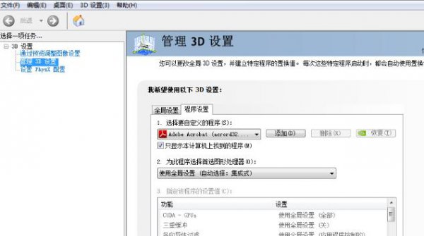 nvidia控制面板在哪里