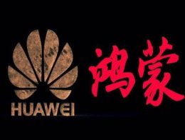 鸿蒙系统到底好不好用 鸿蒙系统的优点与不足详情介绍