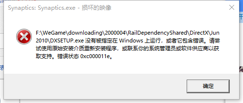 0xc000011e错误解决修复教程