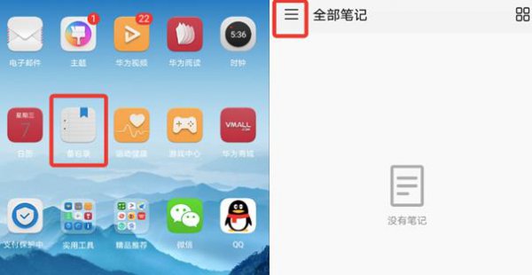 emui11备忘录新功能使用教程