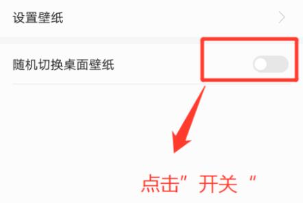 emui11壁纸自动切换方法