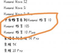 emui11畅享升级名单 emui11畅享系列能否更新详情