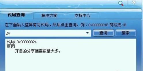 0x00000024蓝屏解决教程