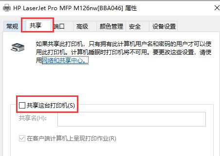 0x00003e3 win10无法连接打印机解决教程
