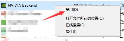 nvidia控制面板可以禁用吗