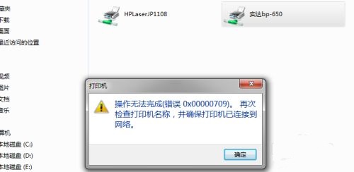 0x00006d9无法连接网络打印机解决教程