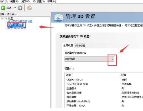 nvidia控制面板没有首选图形处理器选项解决方法