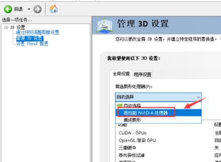 nvidia控制面板没有首选图形处理器选项解决方法