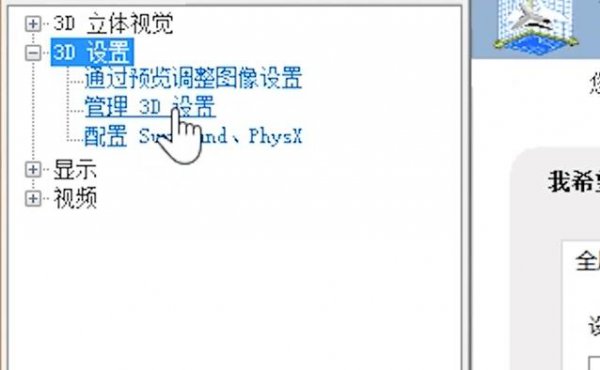 nvidia控制面板玩游戏最佳设置方法