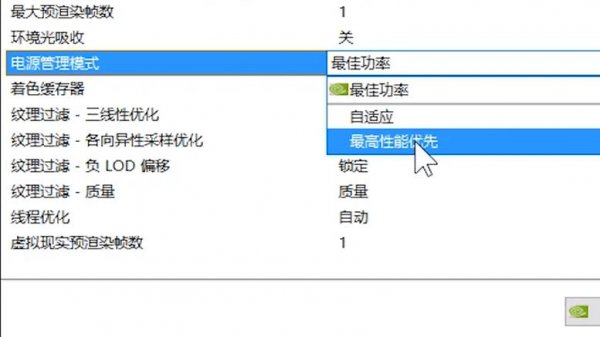 nvidia控制面板玩游戏最佳设置方法