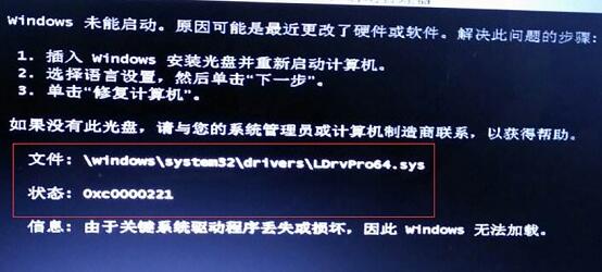 0xc0000221解决教程