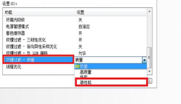 nvidia控制面板设置最佳性能教程