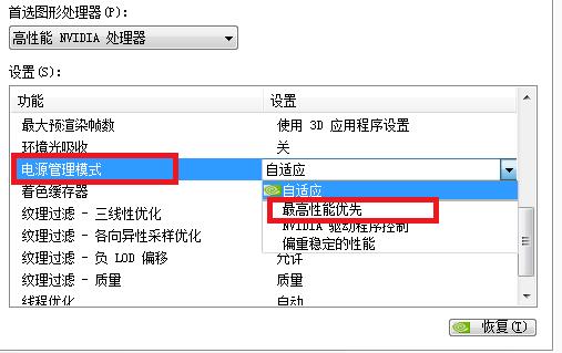 nvidia控制面板设置最佳性能教程