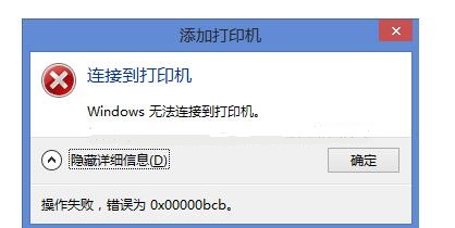 0x00000bcb解决教程