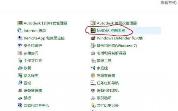 nvidia控制面板图形处理器选择教程