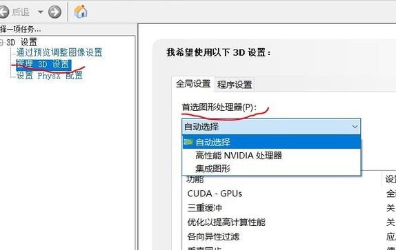 nvidia控制面板图形处理器选择教程