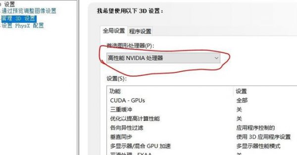 nvidia控制面板图形处理器选择教程
