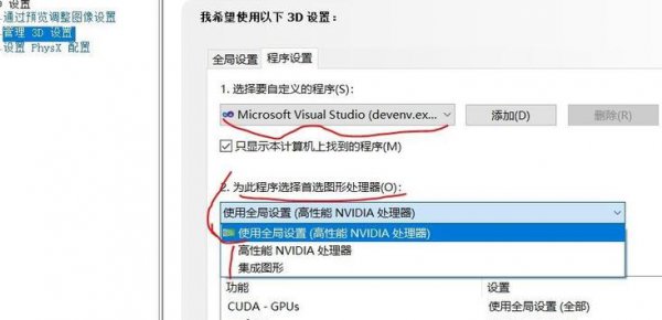nvidia控制面板图形处理器选择教程