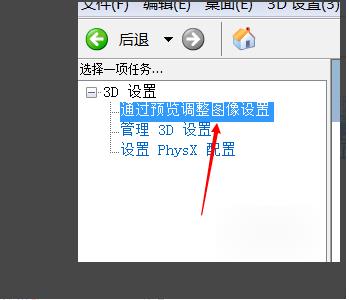 nvidia控制面板通过预览调整图像设置花屏方法