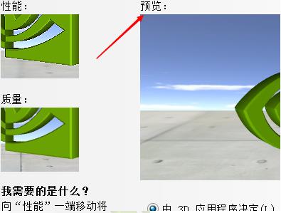 nvidia控制面板通过预览调整图像设置花屏方法