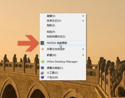 nvidia控制面板全局设置 nvidia控制面板平滑处理设置打开教程
