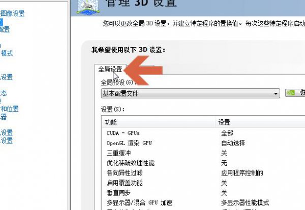 nvidia控制面板平滑处理设置打开教程