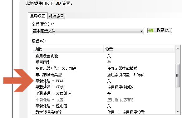 nvidia控制面板平滑处理设置打开教程