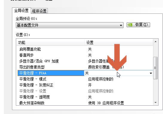 nvidia控制面板平滑处理设置打开教程