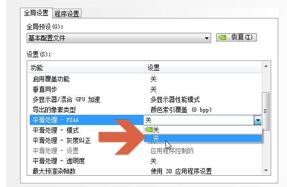 nvidia控制面板平滑处理设置打开教程