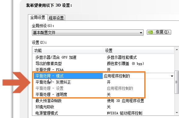 nvidia控制面板平滑处理设置打开教程
