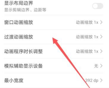 emui11过渡动画60帧设置教程