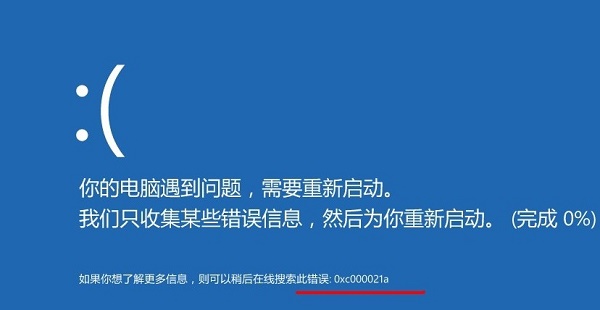 0xc000021a手动修复方法