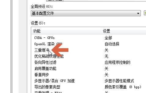 nvidia控制面板三点缓冲设置教程