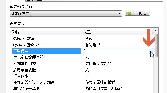 nvidia控制面板三点缓冲设置教程