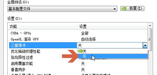 nvidia控制面板三点缓冲设置教程