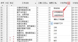 斑马进度计划怎么画自由时差 斑马进度计划软件有几种编辑方式详细介绍