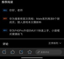 miui11有小白条吗? emui11会不会有小白条介绍