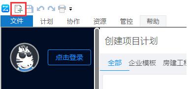 斑马进度计划软件使用方法