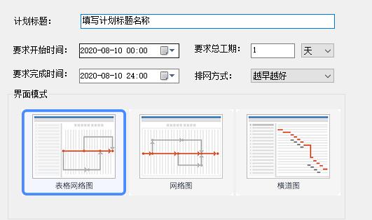 斑马进度计划软件使用方法