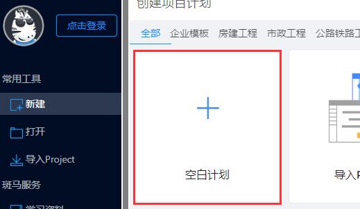 斑马进度计划软件使用方法