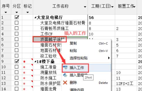 斑马进度计划软件使用方法