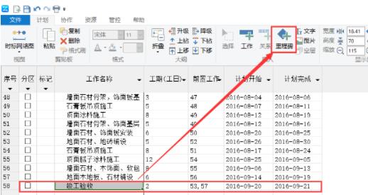 斑马进度计划软件使用方法