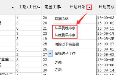 斑马进度计划软件使用方法