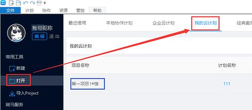 斑马进度计划软件使用方法