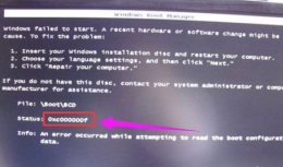 win100xc000000f解决办法 0xc000000f修复引导win10步骤