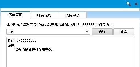 蓝屏代码0x00000116解决教程